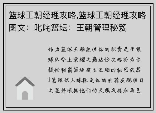 篮球王朝经理攻略,篮球王朝经理攻略图文:叱咤篮坛:王朝管理秘笈