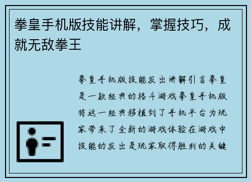 拳皇手机版技能讲解,掌握技巧,成就无敌拳王