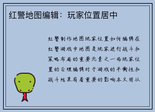 红警地图编辑:玩家位置居中