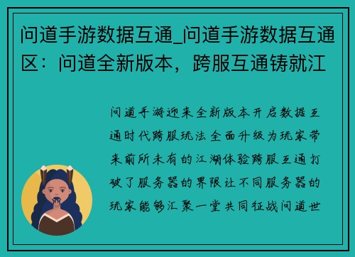 问道手游数据互通_问道手游数据互通区:问道全新版本,跨服互通铸就江湖传奇