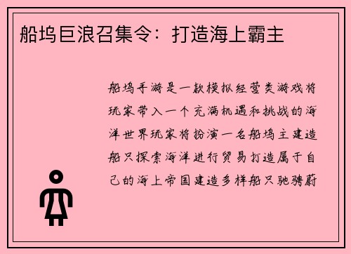 船坞巨浪召集令:打造海上霸主