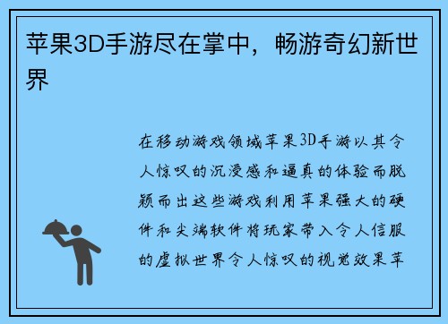 苹果3D手游尽在掌中,畅游奇幻新世界