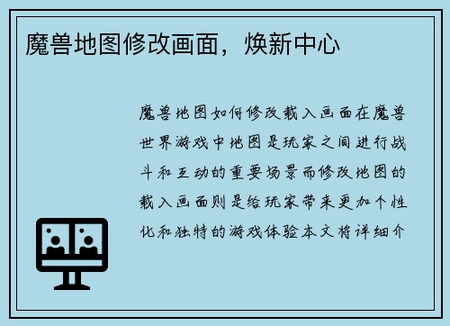 魔兽地图修改画面,焕新中心