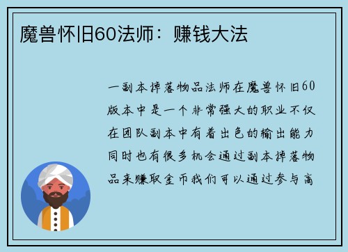 魔兽怀旧60法师:赚钱大法