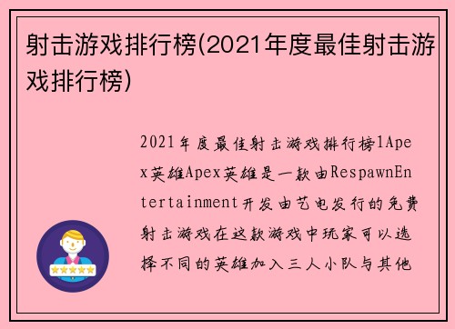 射击游戏排行榜(2021年度最佳射击游戏排行榜)
